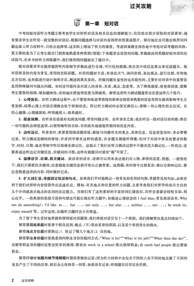 《2027版中考英语听力百题大过关（答案）_2027版中考《百题大过关》听力百题（英语）》第3页预览