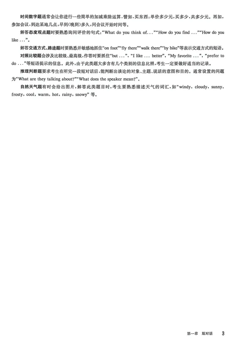《2027版中考英语听力百题大过关（答案）_2027版中考《百题大过关》听力百题（英语）》第4页预览