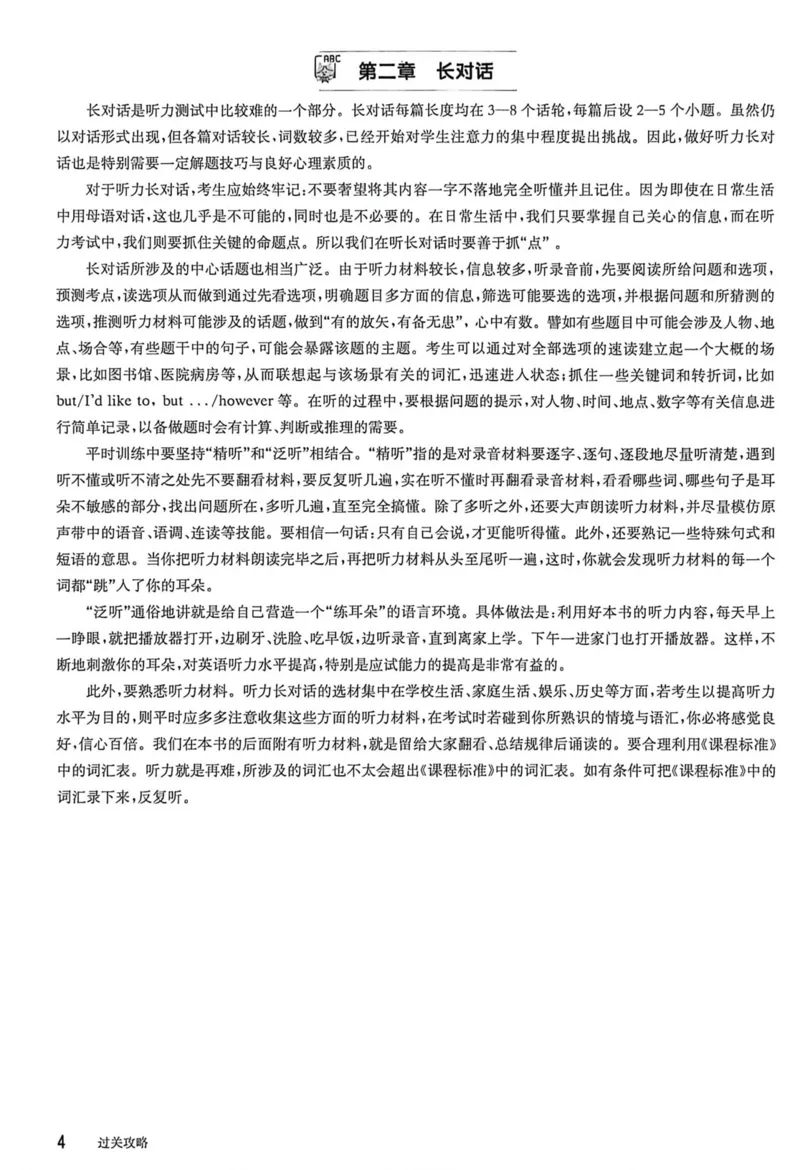 《2027版中考英语听力百题大过关（答案）_2027版中考《百题大过关》听力百题（英语）》第5页预览