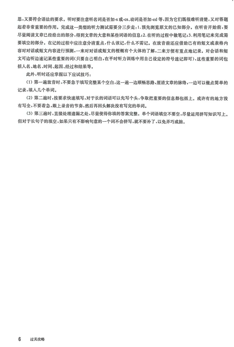 《2027版中考英语听力百题大过关（答案）_2027版中考《百题大过关》听力百题（英语）》第7页预览