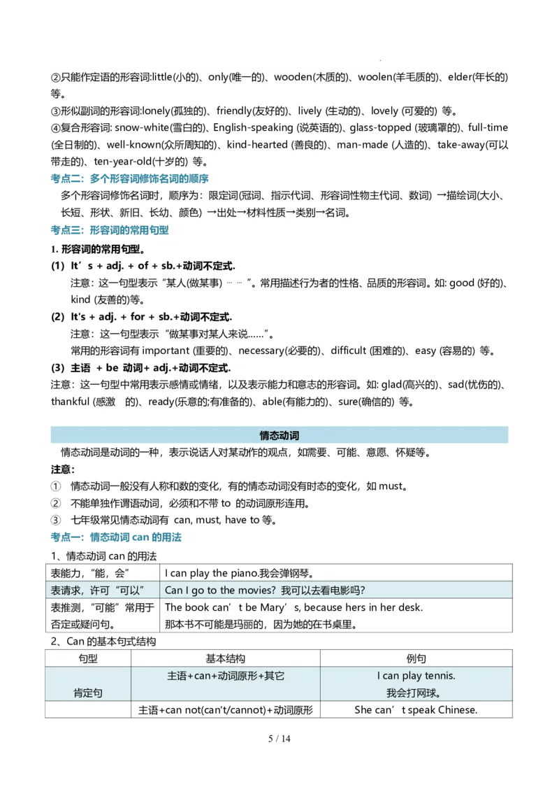《人教2026版《暑假复习讲义》专题02名词、代词、形容词和情态动词（原卷版）_26秋初中教辅资料_26秋初中《暑假预习》_（英语）2026版初中《暑假衔接讲义》新8年级上册（人教）02套》第5页预览