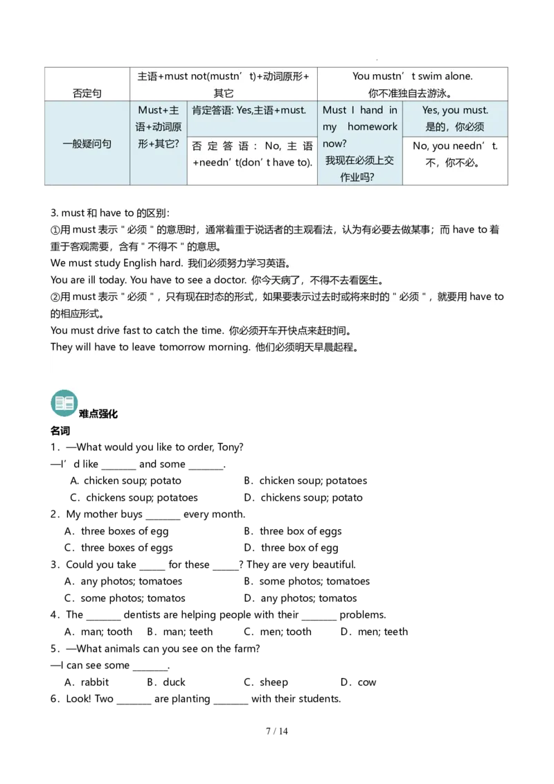 《人教2026版《暑假复习讲义》专题02名词、代词、形容词和情态动词（原卷版）_26秋初中教辅资料_26秋初中《暑假预习》_（英语）2026版初中《暑假衔接讲义》新8年级上册（人教）02套》第7页预览