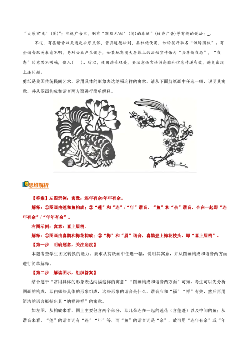 《清单06语言文字运用（图文转换）（全国卷热点题型·天津卷创新题型）（知识·方法·能力清单）（全国通用）（学生版）(1)_二轮复习_2026年-语文二轮复习_2026版》第8页预览