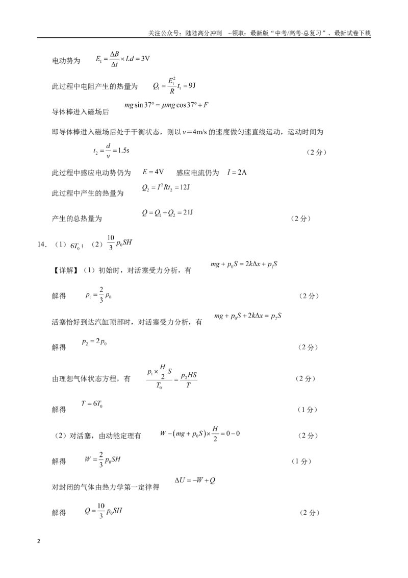 《物理（甘肃卷）（参考答案）_04-物理-高考总复习_专项复习_2025年_2025年高考第一二三次模拟卷（多地区）物理_2025年高考物理第一次模拟卷24套》第2页预览