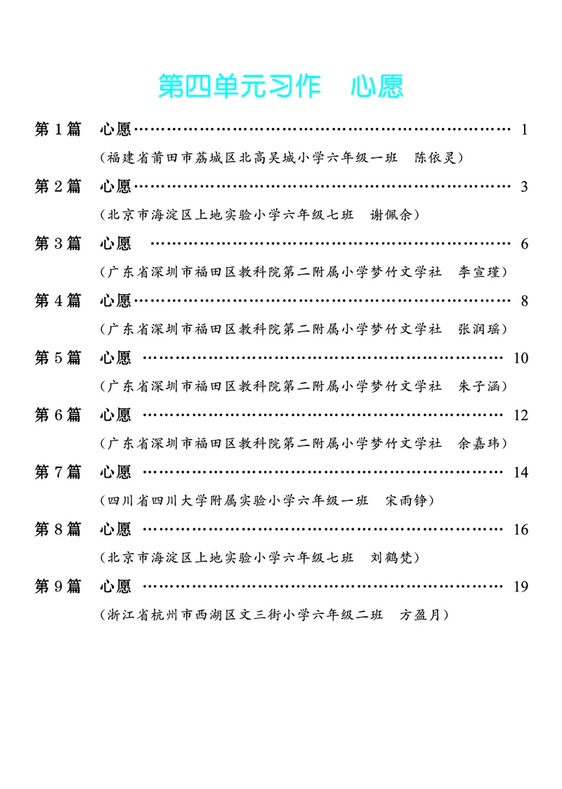 《4.六年级下册综合性学习：奋斗的历程_26秋小学初中各机构教辅大合集（一本、教材帮、阳光同学、王朝霞、实验班、小典中点、上分卷、白欧、课堂笔记等等）_26秋小学教辅资料》第1页预览