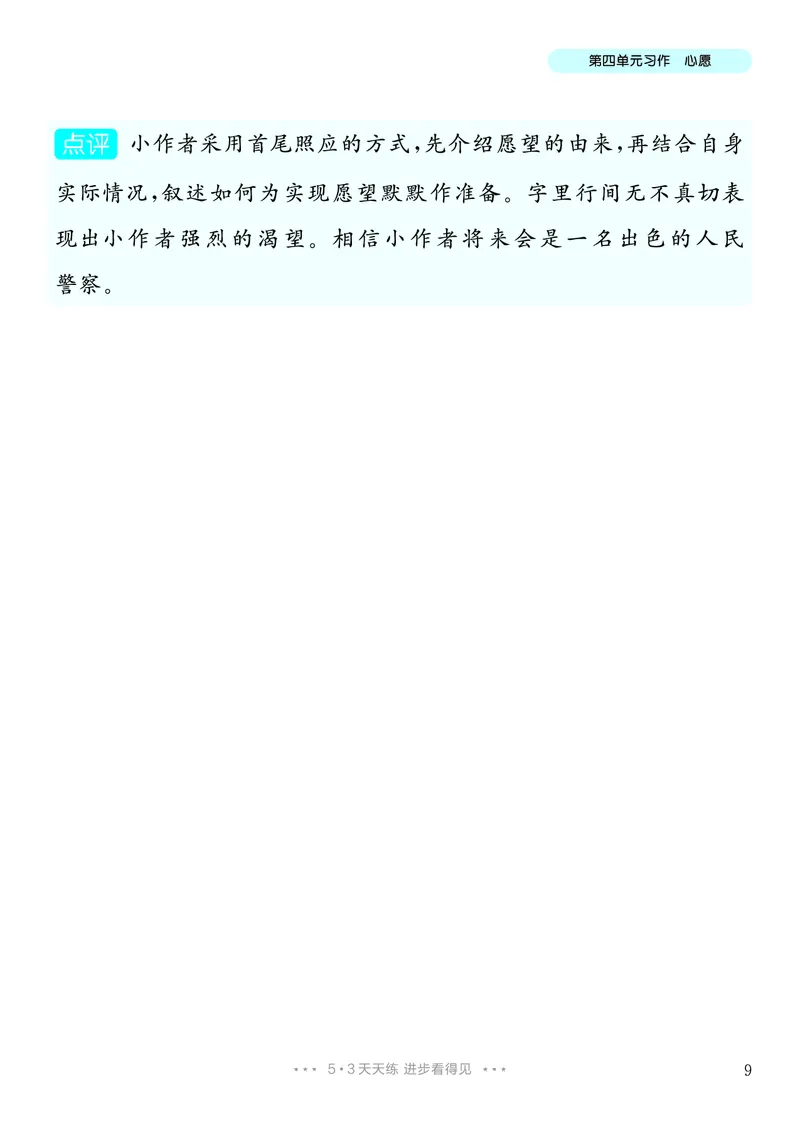 《4.六年级下册综合性学习：奋斗的历程_26秋小学初中各机构教辅大合集（一本、教材帮、阳光同学、王朝霞、实验班、小典中点、上分卷、白欧、课堂笔记等等）_26秋小学教辅资料》第10页预览