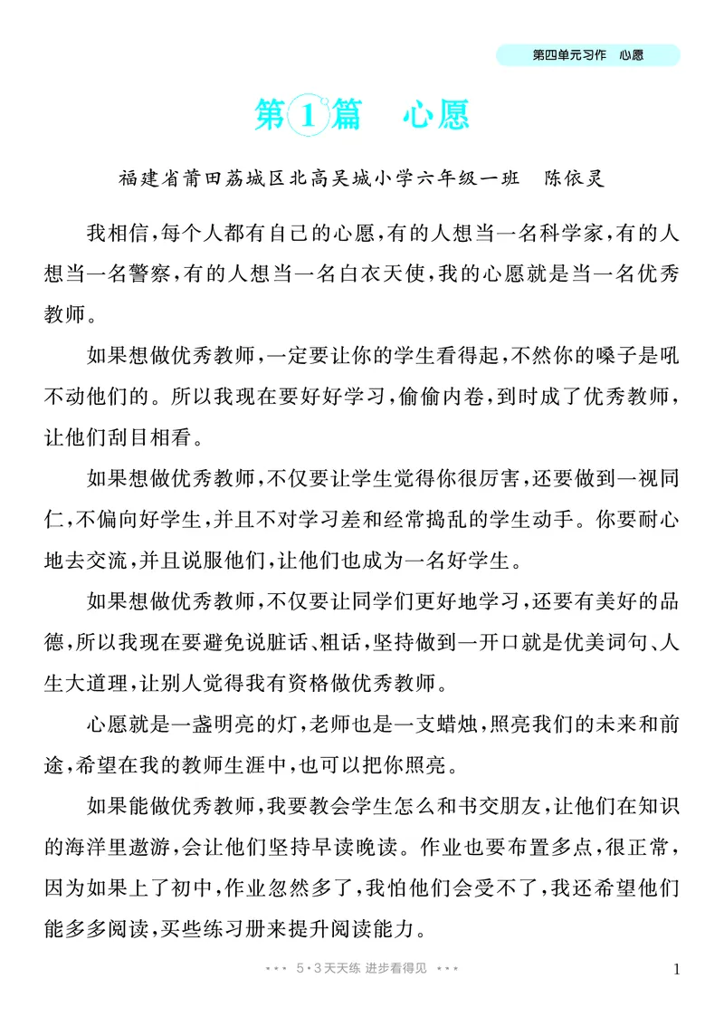 《4.六年级下册综合性学习：奋斗的历程_26秋小学初中各机构教辅大合集（一本、教材帮、阳光同学、王朝霞、实验班、小典中点、上分卷、白欧、课堂笔记等等）_26秋小学教辅资料》第2页预览