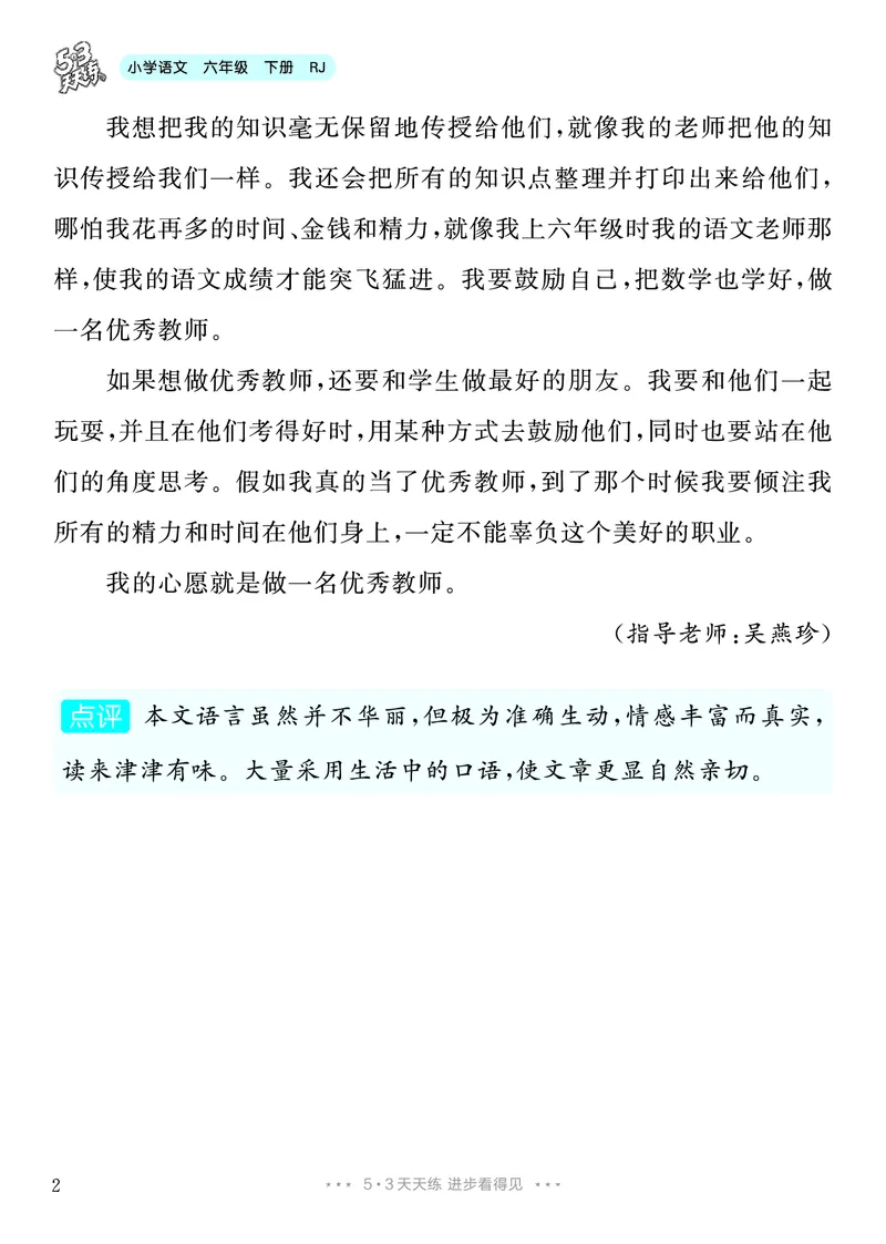 《4.六年级下册综合性学习：奋斗的历程_26秋小学初中各机构教辅大合集（一本、教材帮、阳光同学、王朝霞、实验班、小典中点、上分卷、白欧、课堂笔记等等）_26秋小学教辅资料》第3页预览