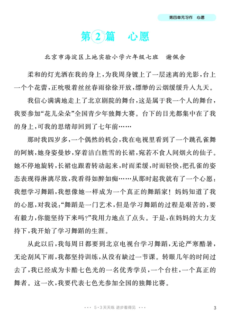 《4.六年级下册综合性学习：奋斗的历程_26秋小学初中各机构教辅大合集（一本、教材帮、阳光同学、王朝霞、实验班、小典中点、上分卷、白欧、课堂笔记等等）_26秋小学教辅资料》第4页预览