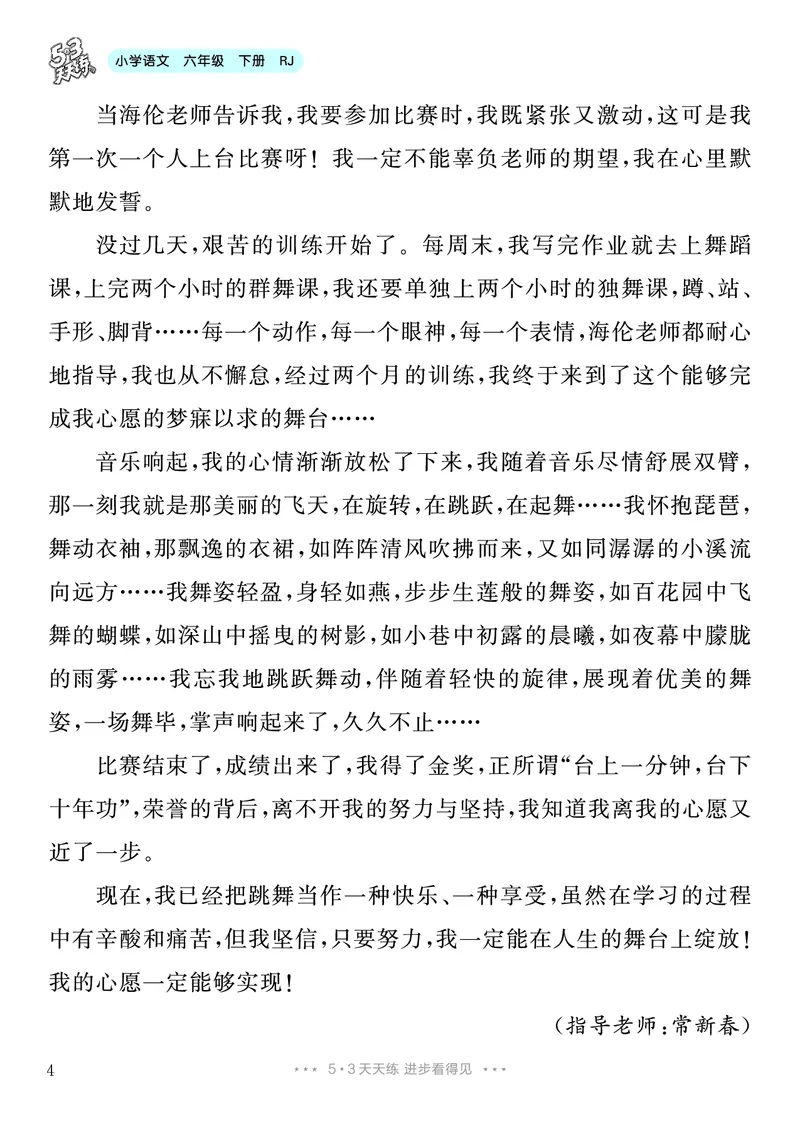 《4.六年级下册综合性学习：奋斗的历程_26秋小学初中各机构教辅大合集（一本、教材帮、阳光同学、王朝霞、实验班、小典中点、上分卷、白欧、课堂笔记等等）_26秋小学教辅资料》第5页预览
