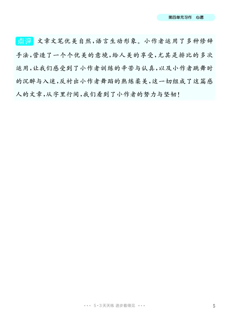 《4.六年级下册综合性学习：奋斗的历程_26秋小学初中各机构教辅大合集（一本、教材帮、阳光同学、王朝霞、实验班、小典中点、上分卷、白欧、课堂笔记等等）_26秋小学教辅资料》第6页预览