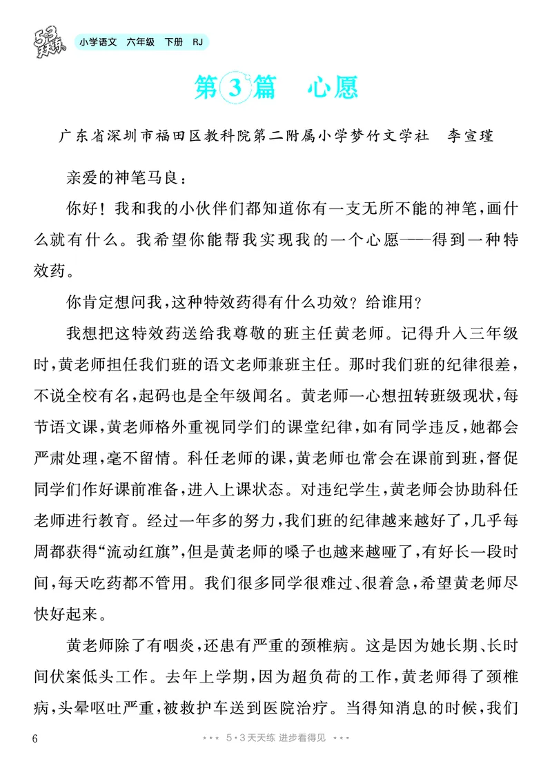 《4.六年级下册综合性学习：奋斗的历程_26秋小学初中各机构教辅大合集（一本、教材帮、阳光同学、王朝霞、实验班、小典中点、上分卷、白欧、课堂笔记等等）_26秋小学教辅资料》第7页预览