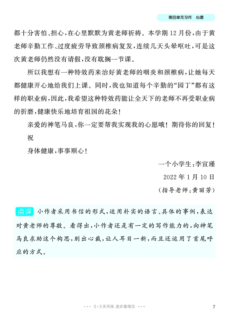 《4.六年级下册综合性学习：奋斗的历程_26秋小学初中各机构教辅大合集（一本、教材帮、阳光同学、王朝霞、实验班、小典中点、上分卷、白欧、课堂笔记等等）_26秋小学教辅资料》第8页预览