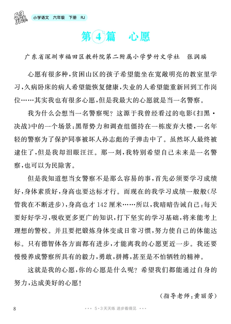 《4.六年级下册综合性学习：奋斗的历程_26秋小学初中各机构教辅大合集（一本、教材帮、阳光同学、王朝霞、实验班、小典中点、上分卷、白欧、课堂笔记等等）_26秋小学教辅资料》第9页预览