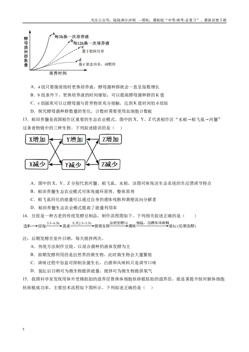 《模拟卷05（新高考八省专用）（考试版）_06-生物-高考总复习_专项复习_2025年_2025年高考生物模拟卷（新高考八省专用）8套》第5页预览