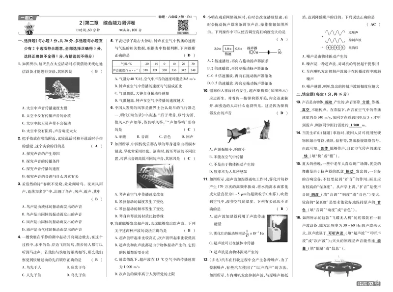 《26秋一遍过八上人教物理夹卷教用_26秋小学初中各机构教辅大合集（一本、教材帮、阳光同学、王朝霞、实验班、小典中点、上分卷、白欧、课堂笔记等等）_26秋初中教辅资料》第3页预览