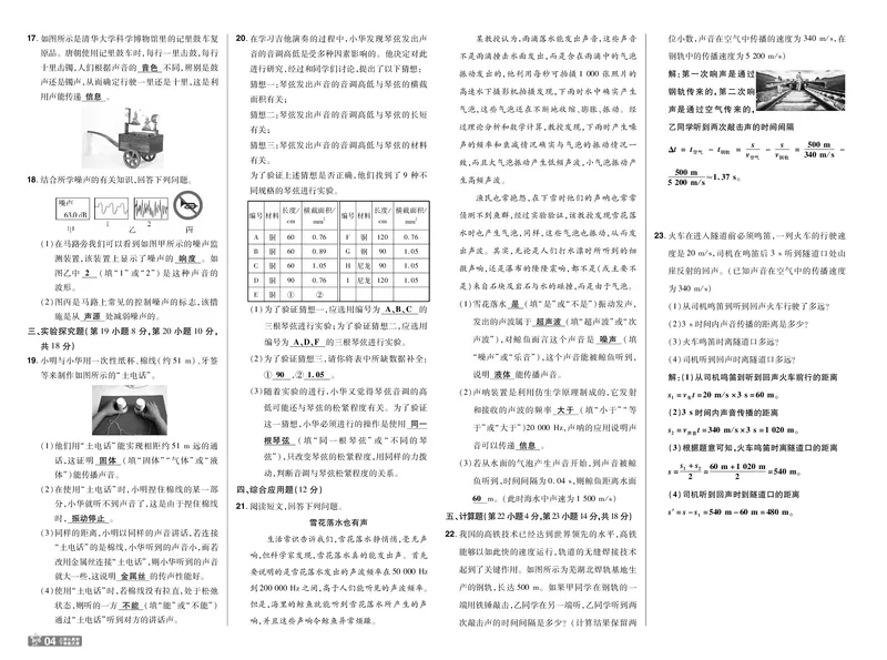 《26秋一遍过八上人教物理夹卷教用_26秋小学初中各机构教辅大合集（一本、教材帮、阳光同学、王朝霞、实验班、小典中点、上分卷、白欧、课堂笔记等等）_26秋初中教辅资料》第4页预览