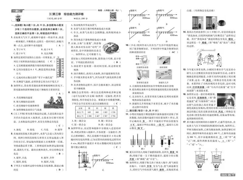 《26秋一遍过八上人教物理夹卷教用_26秋小学初中各机构教辅大合集（一本、教材帮、阳光同学、王朝霞、实验班、小典中点、上分卷、白欧、课堂笔记等等）_26秋初中教辅资料》第5页预览