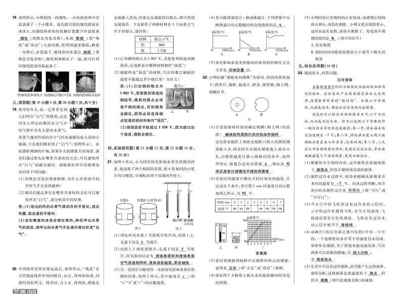 《26秋一遍过八上人教物理夹卷教用_26秋小学初中各机构教辅大合集（一本、教材帮、阳光同学、王朝霞、实验班、小典中点、上分卷、白欧、课堂笔记等等）_26秋初中教辅资料》第6页预览