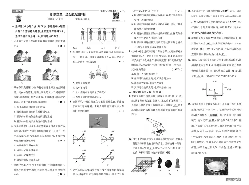 《26秋一遍过八上人教物理夹卷教用_26秋小学初中各机构教辅大合集（一本、教材帮、阳光同学、王朝霞、实验班、小典中点、上分卷、白欧、课堂笔记等等）_26秋初中教辅资料》第9页预览