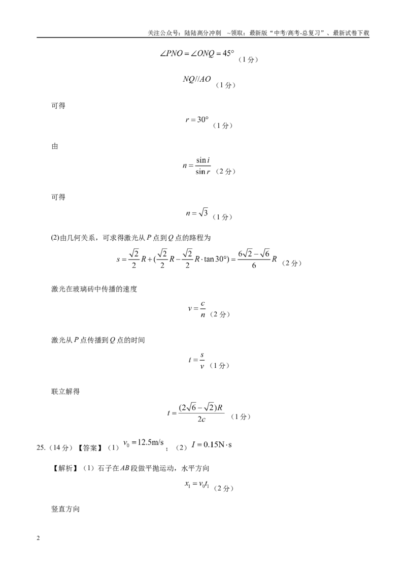 《模拟卷06（新疆、西藏专用，新课标卷）（参考答案）_04-物理-高考总复习_专项复习_2025年_2025年高考物理模拟卷（新疆、西藏专用）8套》第2页预览