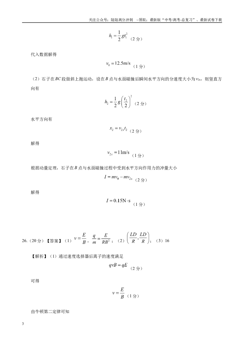 《模拟卷06（新疆、西藏专用，新课标卷）（参考答案）_04-物理-高考总复习_专项复习_2025年_2025年高考物理模拟卷（新疆、西藏专用）8套》第3页预览