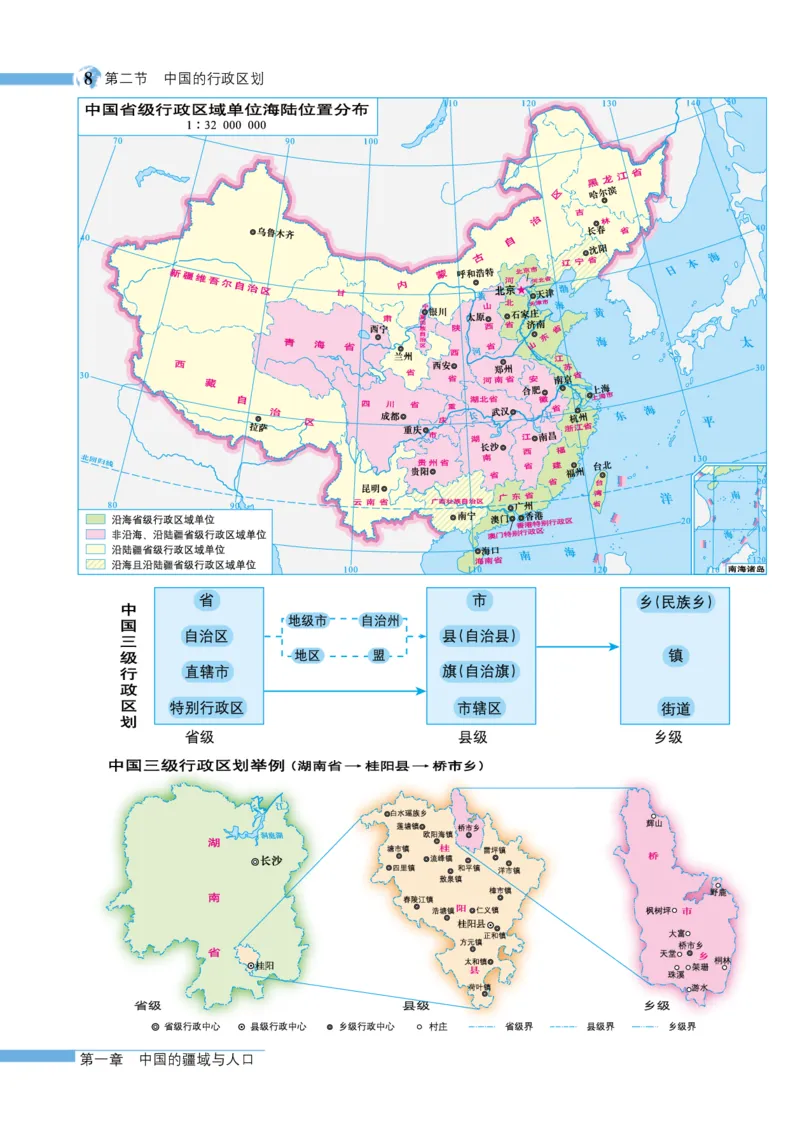 《湘教版八年级上册地理图册电子课本_2025秋电子课本初中科目-新教材_全部版本•初中地理电子课本_全部版本-初中地理-图册_湘教版》第10页预览