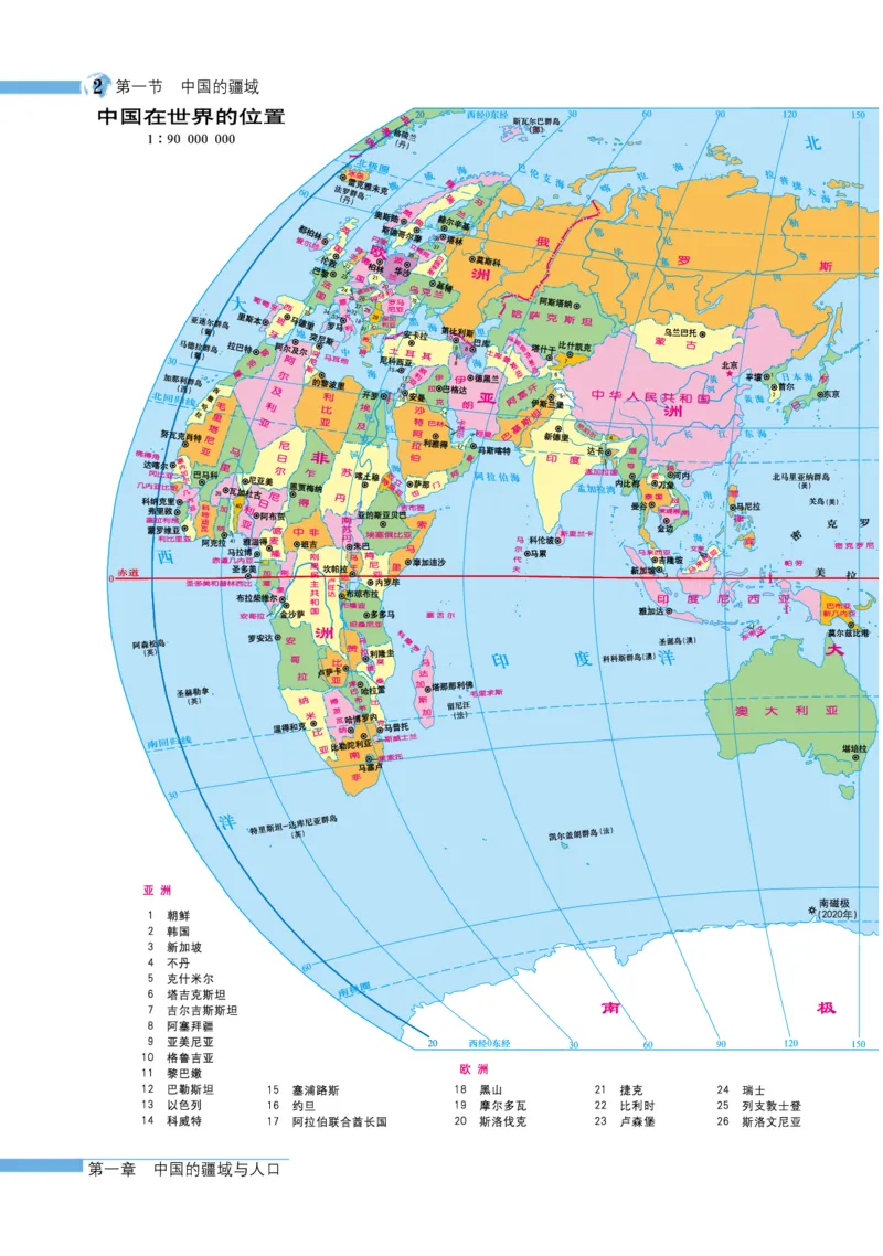 《湘教版八年级上册地理图册电子课本_2025秋电子课本初中科目-新教材_全部版本•初中地理电子课本_全部版本-初中地理-图册_湘教版》第4页预览