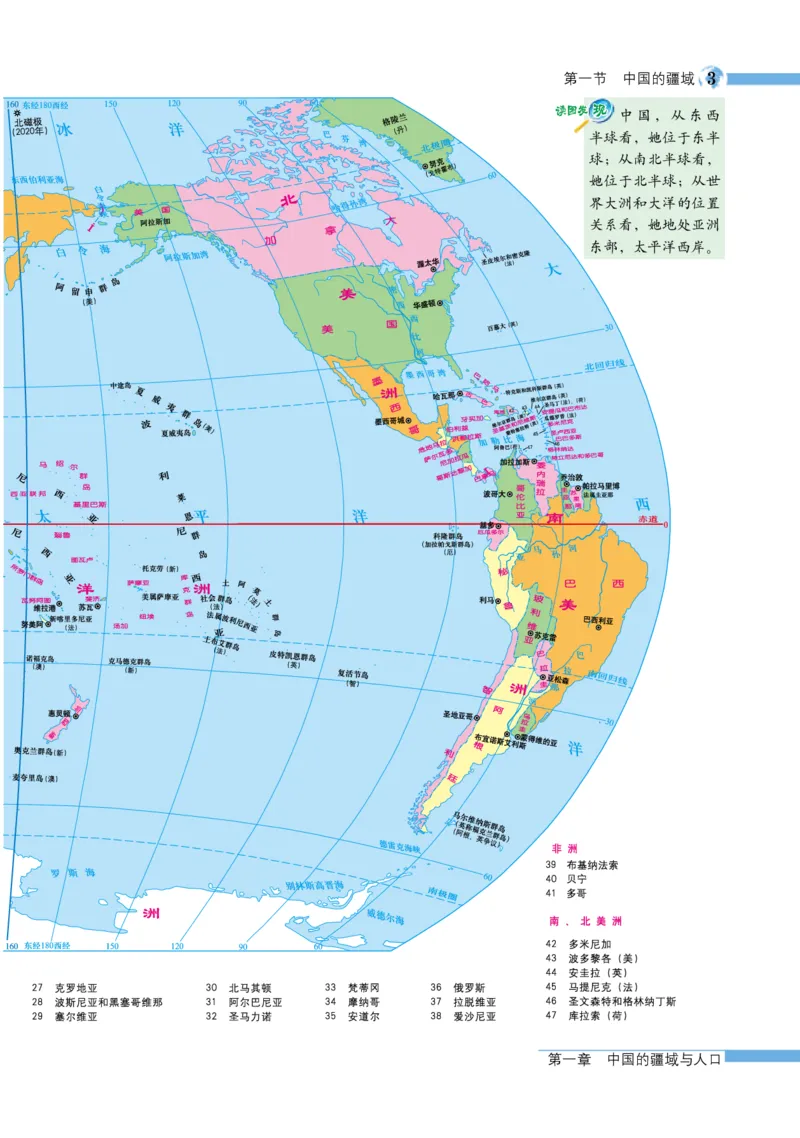 《湘教版八年级上册地理图册电子课本_2025秋电子课本初中科目-新教材_全部版本•初中地理电子课本_全部版本-初中地理-图册_湘教版》第5页预览