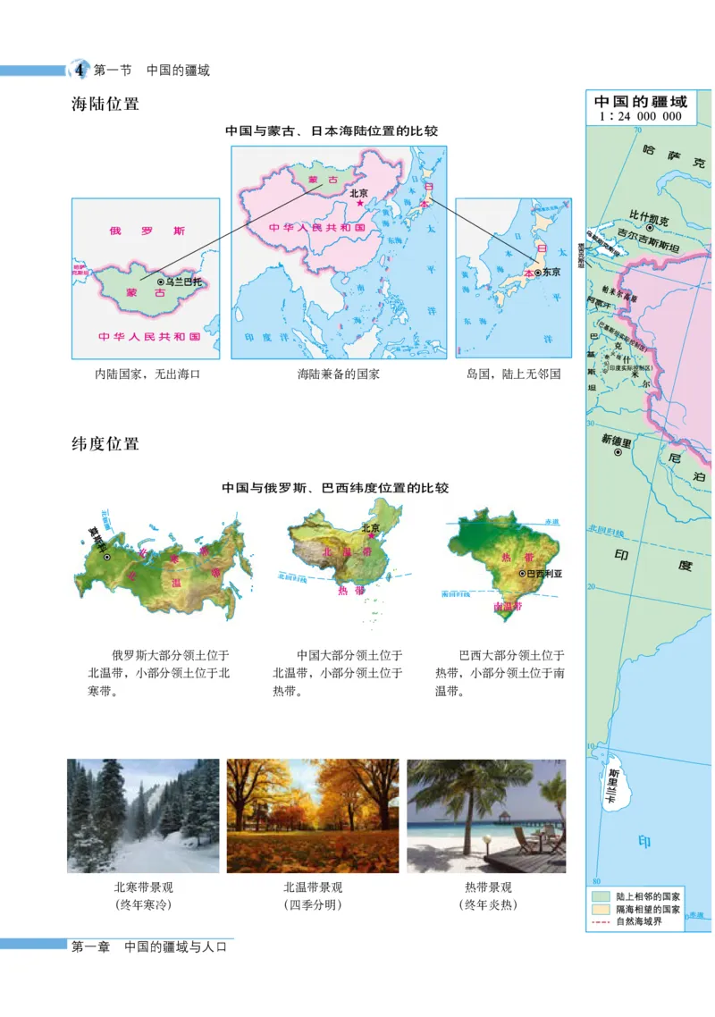 《湘教版八年级上册地理图册电子课本_2025秋电子课本初中科目-新教材_全部版本•初中地理电子课本_全部版本-初中地理-图册_湘教版》第6页预览