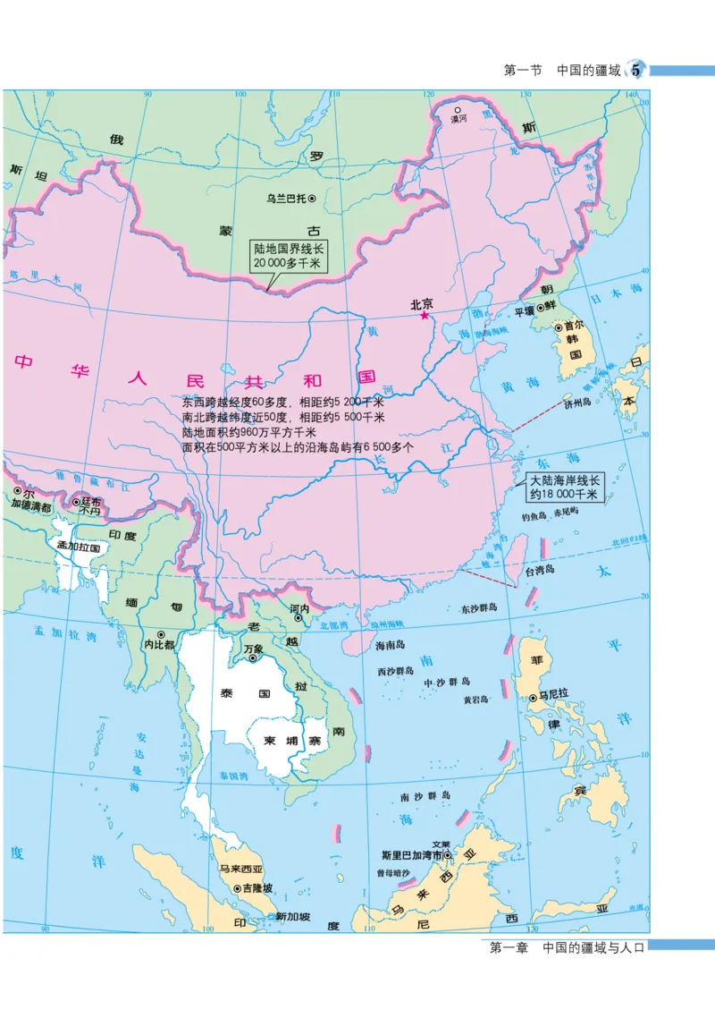 《湘教版八年级上册地理图册电子课本_2025秋电子课本初中科目-新教材_全部版本•初中地理电子课本_全部版本-初中地理-图册_湘教版》第7页预览