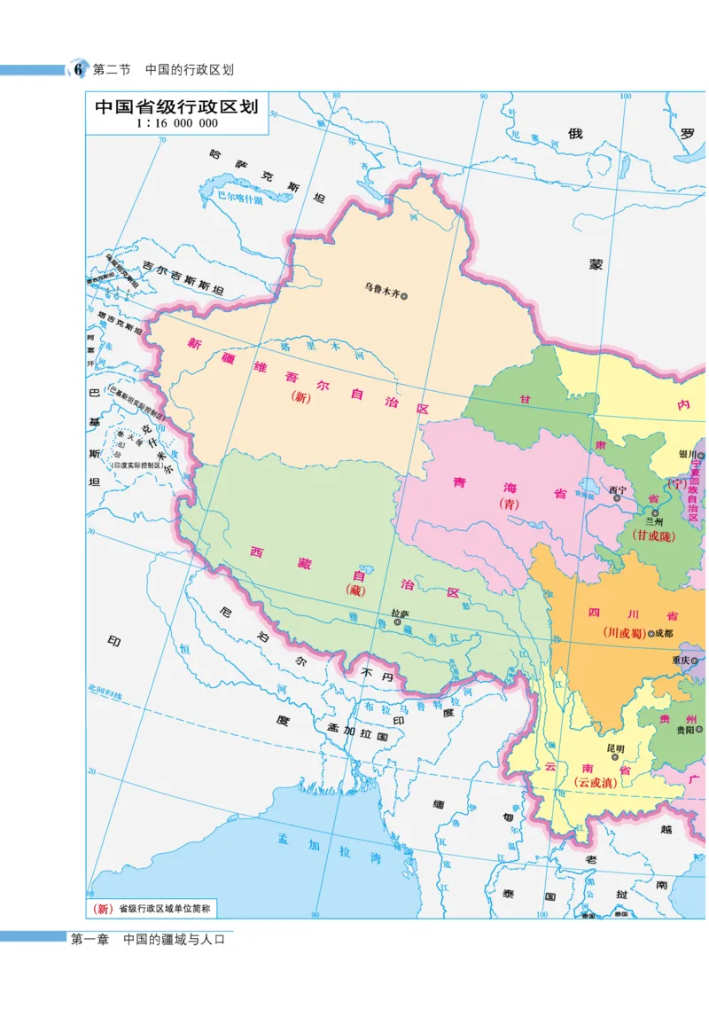 《湘教版八年级上册地理图册电子课本_2025秋电子课本初中科目-新教材_全部版本•初中地理电子课本_全部版本-初中地理-图册_湘教版》第8页预览