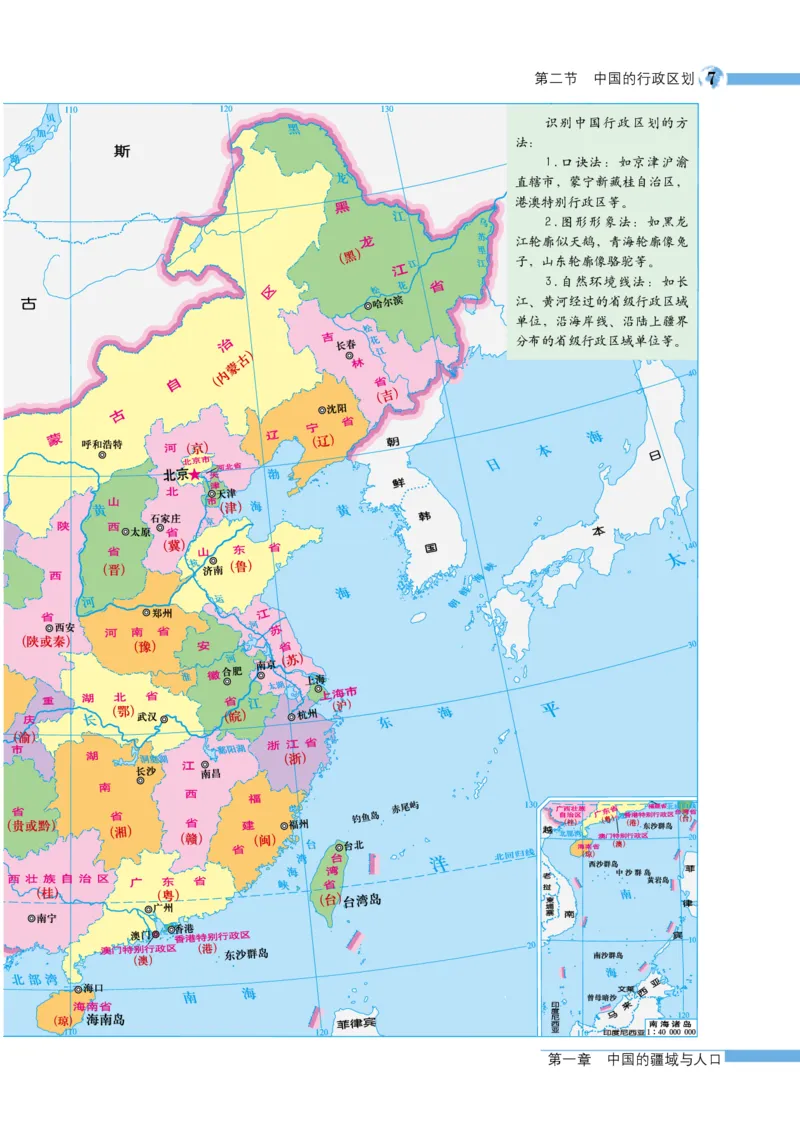 《湘教版八年级上册地理图册电子课本_2025秋电子课本初中科目-新教材_全部版本•初中地理电子课本_全部版本-初中地理-图册_湘教版》第9页预览