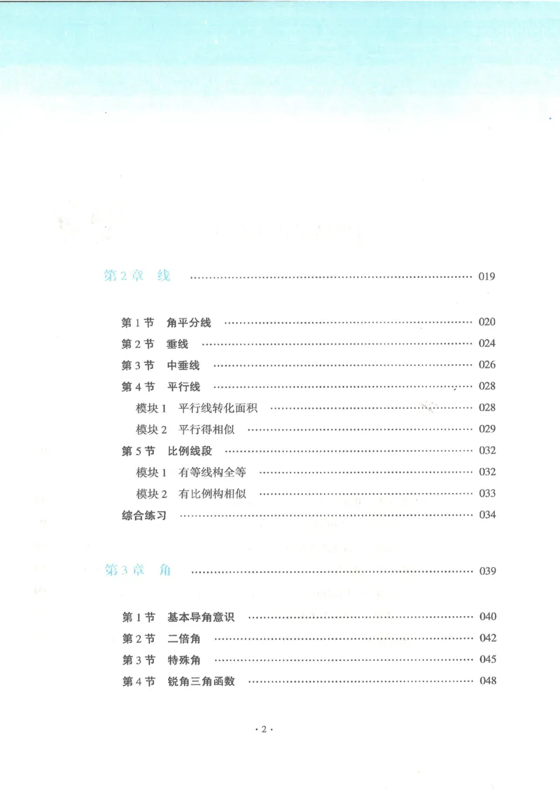 《2027《初中数学•几何一本通》上辅助线意识_2027版初中《马哥数学几何一本通》辅助线+综合提醒上下全套（数学）》第10页预览