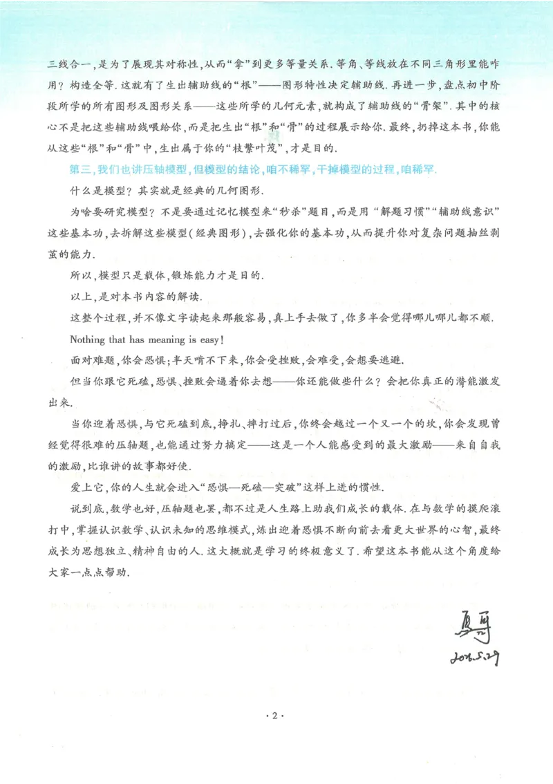 《2027《初中数学•几何一本通》上辅助线意识_2027版初中《马哥数学几何一本通》辅助线+综合提醒上下全套（数学）》第3页预览