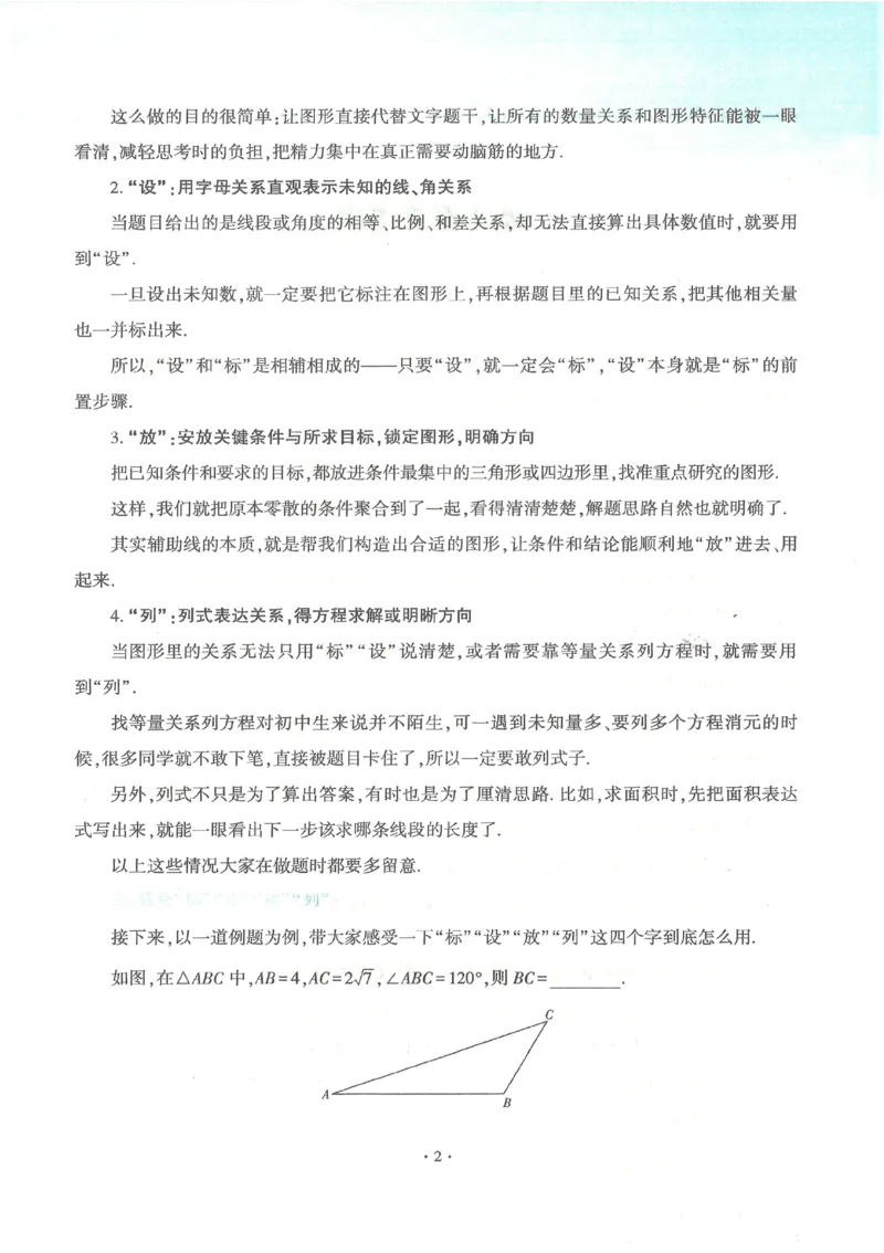 《2027《初中数学•几何一本通》上辅助线意识_2027版初中《马哥数学几何一本通》辅助线+综合提醒上下全套（数学）》第5页预览
