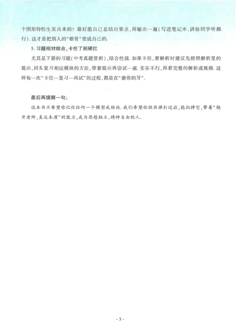 《2027《初中数学•几何一本通》上辅助线意识_2027版初中《马哥数学几何一本通》辅助线+综合提醒上下全套（数学）》第8页预览
