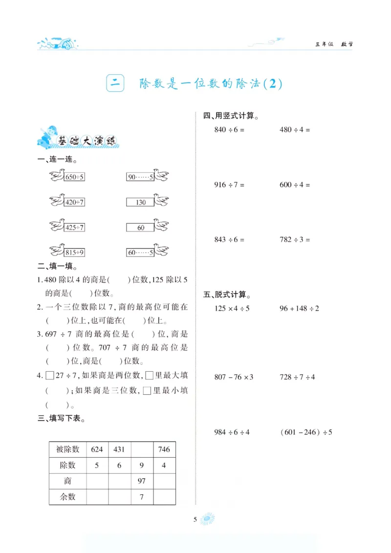 《假期特训·年度总复习三年级数学人教版_26秋小学初中各机构教辅大合集（一本、教材帮、阳光同学、王朝霞、实验班、小典中点、上分卷、白欧、课堂笔记等等）_26秋小学教辅资料》第10页预览