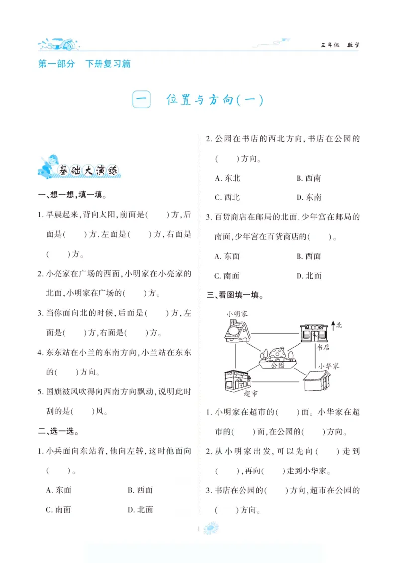 《假期特训·年度总复习三年级数学人教版_26秋小学初中各机构教辅大合集（一本、教材帮、阳光同学、王朝霞、实验班、小典中点、上分卷、白欧、课堂笔记等等）_26秋小学教辅资料》第6页预览