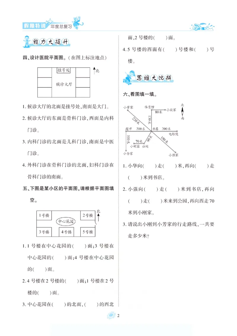 《假期特训·年度总复习三年级数学人教版_26秋小学初中各机构教辅大合集（一本、教材帮、阳光同学、王朝霞、实验班、小典中点、上分卷、白欧、课堂笔记等等）_26秋小学教辅资料》第7页预览