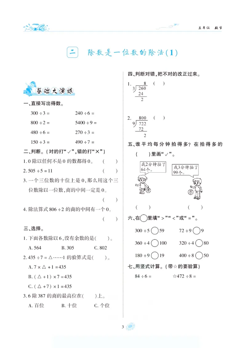 《假期特训·年度总复习三年级数学人教版_26秋小学初中各机构教辅大合集（一本、教材帮、阳光同学、王朝霞、实验班、小典中点、上分卷、白欧、课堂笔记等等）_26秋小学教辅资料》第8页预览