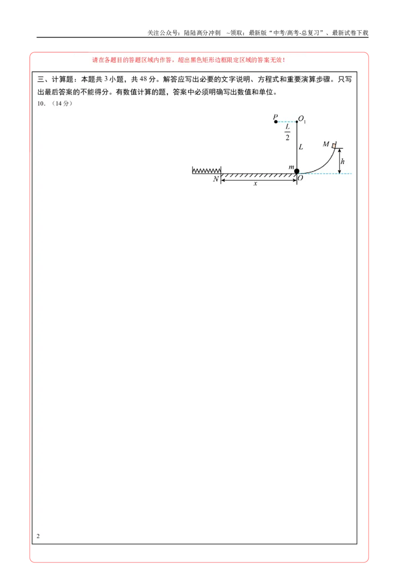《物理（天津卷03）（答题卡）A4版_04-物理-高考总复习_专项复习_2025年_2025年高考押题预测卷（多地区）物理》第2页预览