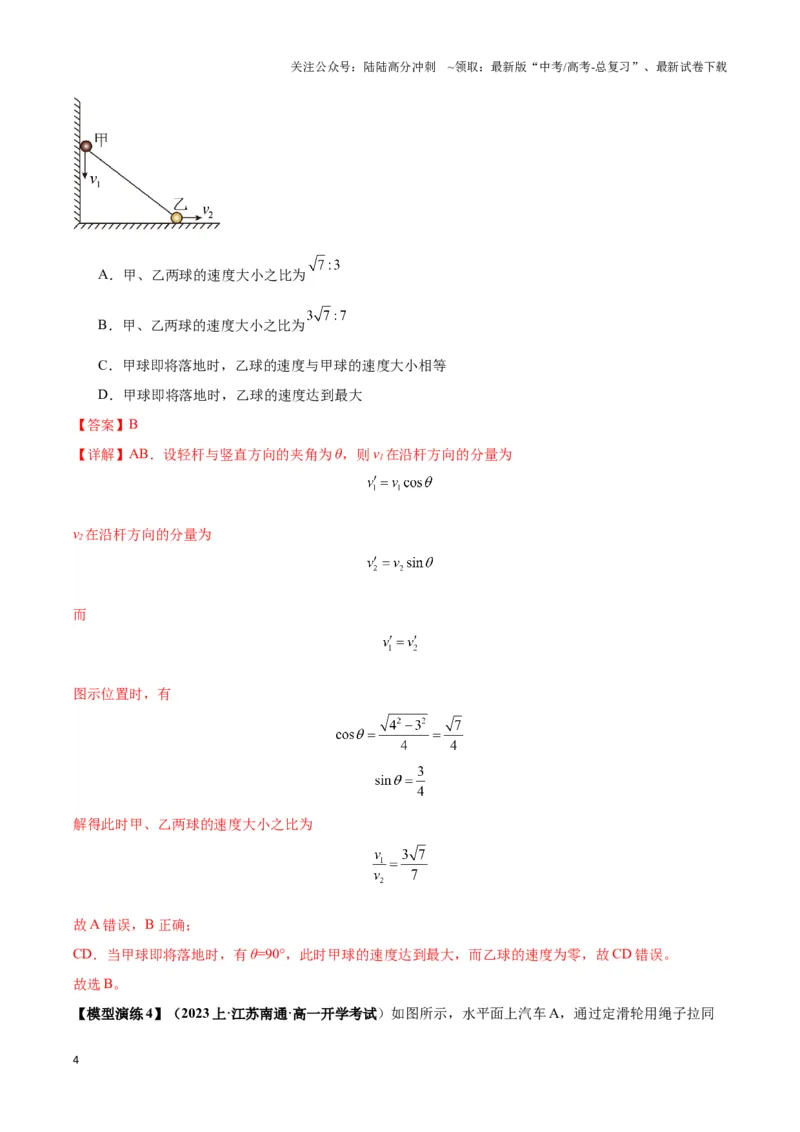 《专题03关联速度模型（教师版）_04-物理-高考总复习_专项复习_2025年_2025年高中高考物理模型与方法_资料_3高中（全册）_必修第二册》第4页预览
