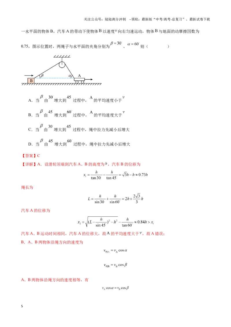 《专题03关联速度模型（教师版）_04-物理-高考总复习_专项复习_2025年_2025年高中高考物理模型与方法_资料_3高中（全册）_必修第二册》第5页预览