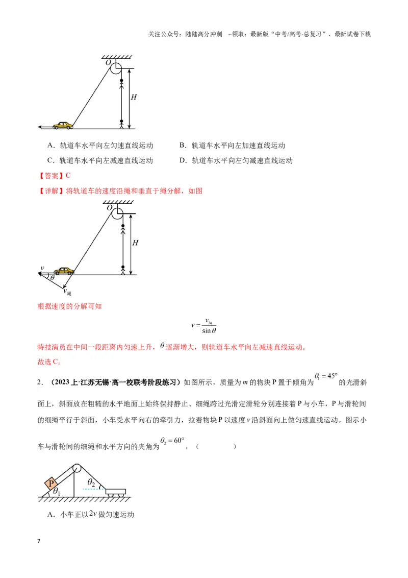 《专题03关联速度模型（教师版）_04-物理-高考总复习_专项复习_2025年_2025年高中高考物理模型与方法_资料_3高中（全册）_必修第二册》第7页预览