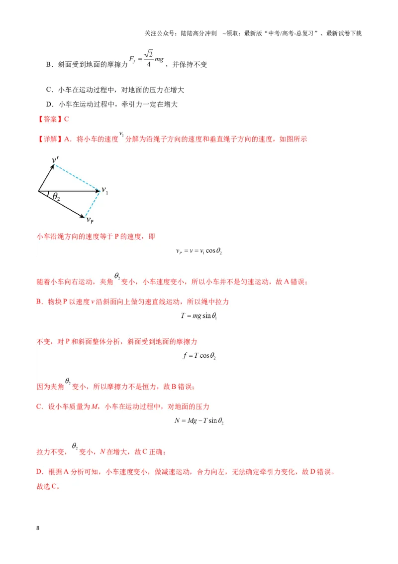 《专题03关联速度模型（教师版）_04-物理-高考总复习_专项复习_2025年_2025年高中高考物理模型与方法_资料_3高中（全册）_必修第二册》第8页预览
