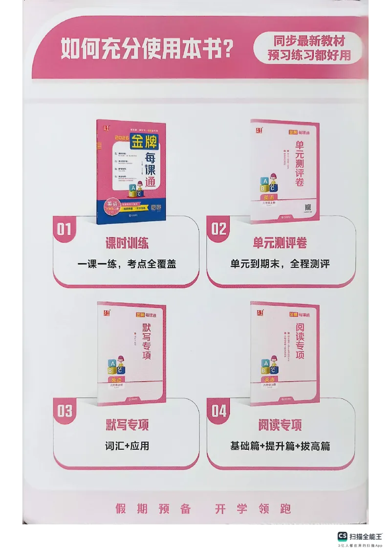 《主书_26秋小学初中各机构教辅大合集（一本、教材帮、阳光同学、王朝霞、实验班、小典中点、上分卷、白欧、课堂笔记等等）_26秋小学教辅资料_1026秋《金牌每课通》语数英_309》第2页预览