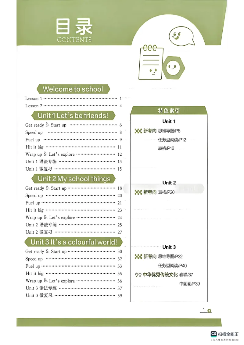 《主书_26秋小学初中各机构教辅大合集（一本、教材帮、阳光同学、王朝霞、实验班、小典中点、上分卷、白欧、课堂笔记等等）_26秋小学教辅资料_1026秋《金牌每课通》语数英_309》第5页预览