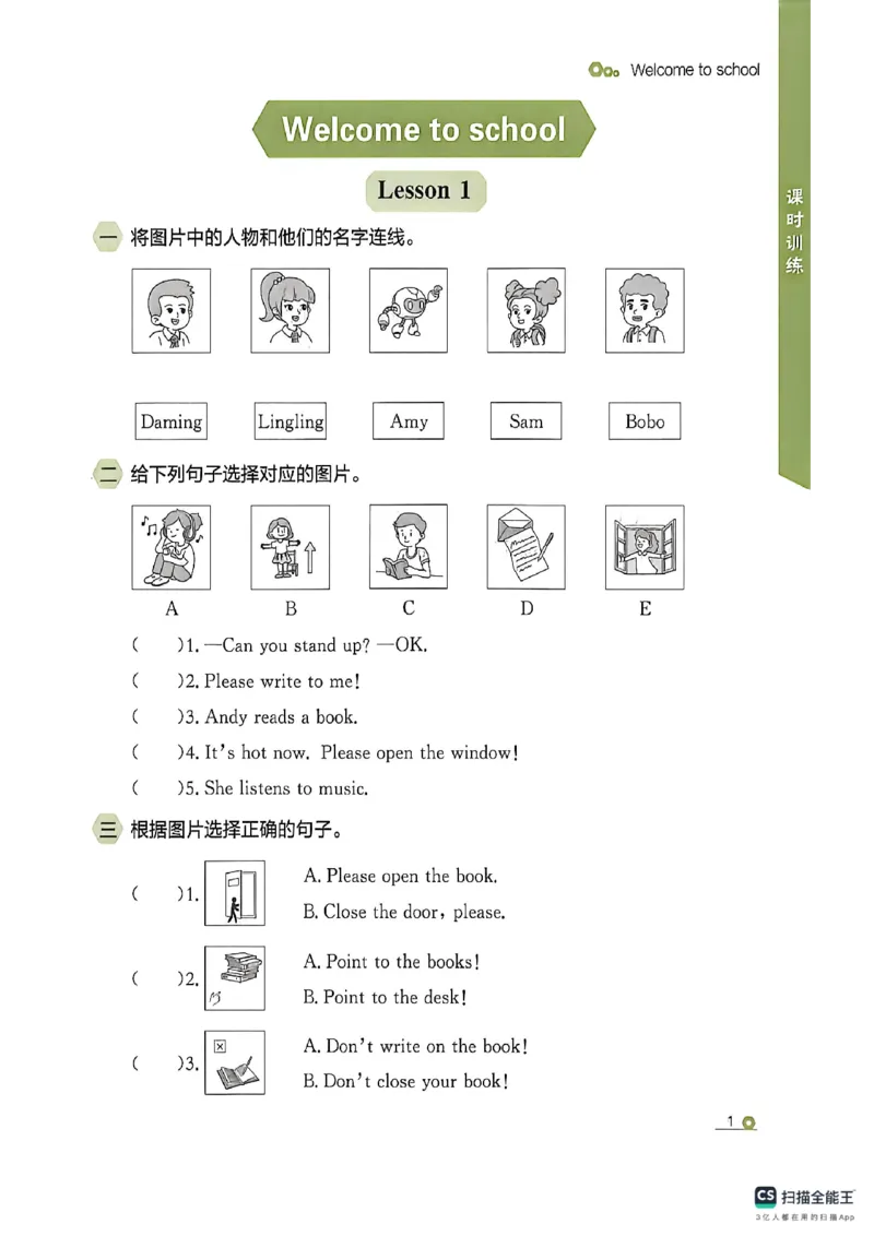 《主书_26秋小学初中各机构教辅大合集（一本、教材帮、阳光同学、王朝霞、实验班、小典中点、上分卷、白欧、课堂笔记等等）_26秋小学教辅资料_1026秋《金牌每课通》语数英_309》第7页预览