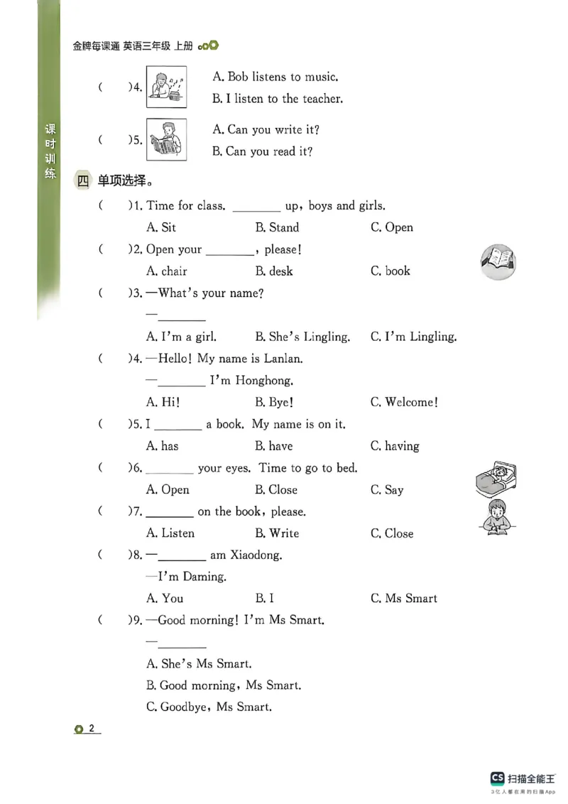 《主书_26秋小学初中各机构教辅大合集（一本、教材帮、阳光同学、王朝霞、实验班、小典中点、上分卷、白欧、课堂笔记等等）_26秋小学教辅资料_1026秋《金牌每课通》语数英_309》第8页预览